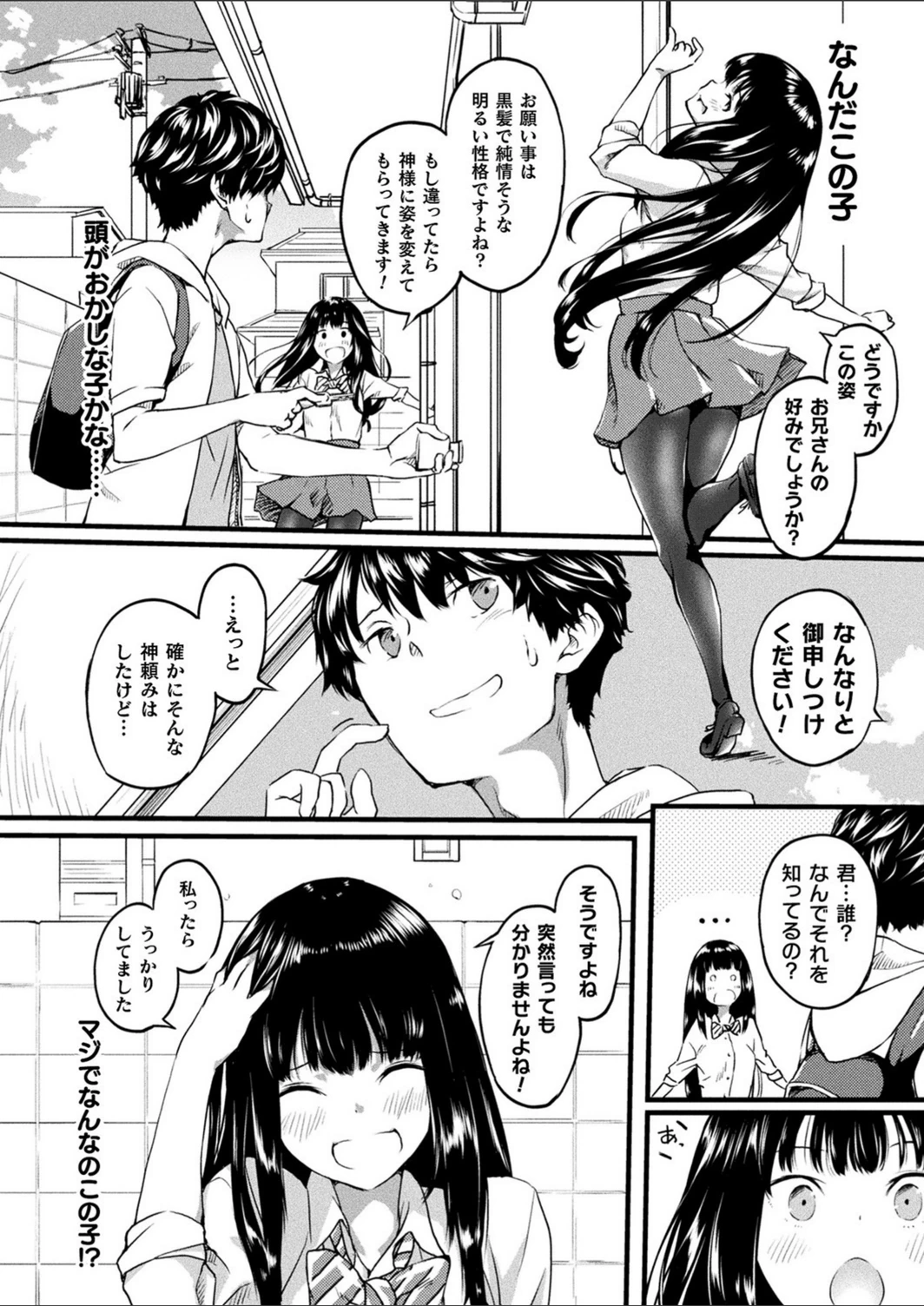 試し読み 2枚目