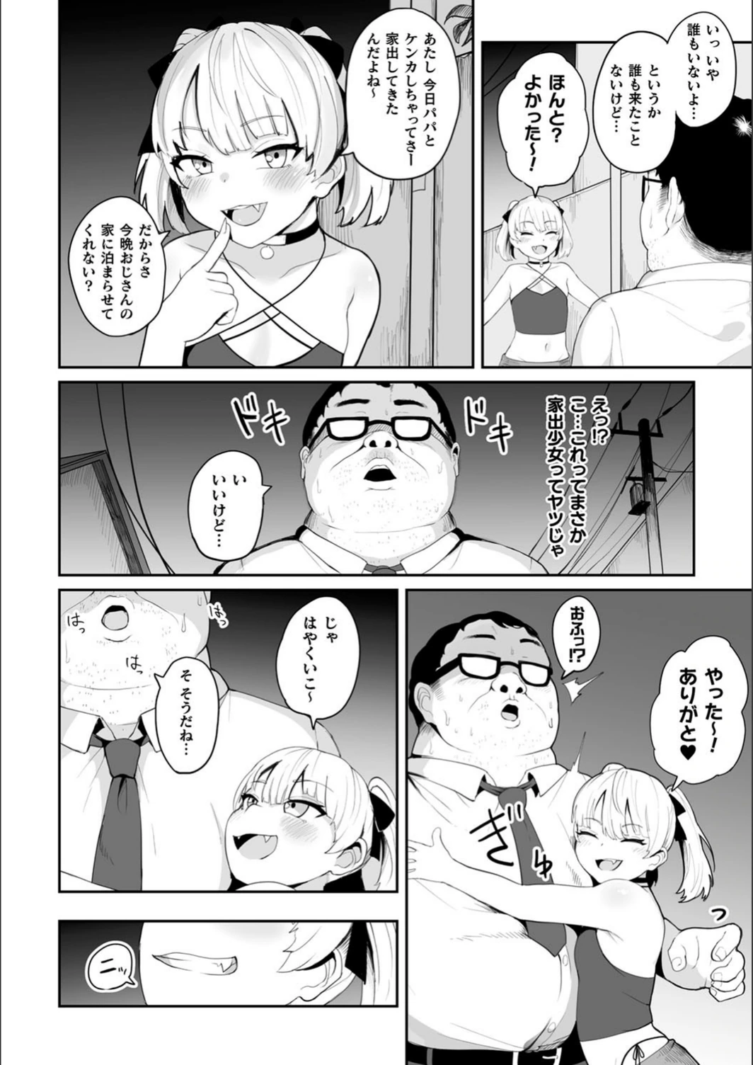 試し読み 2枚目
