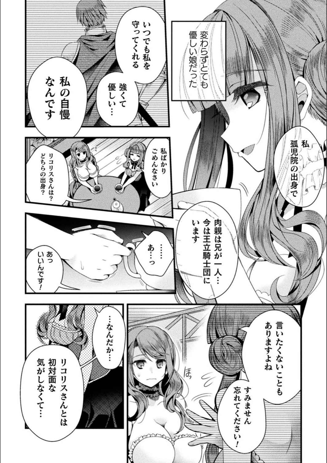 試し読み 4枚目