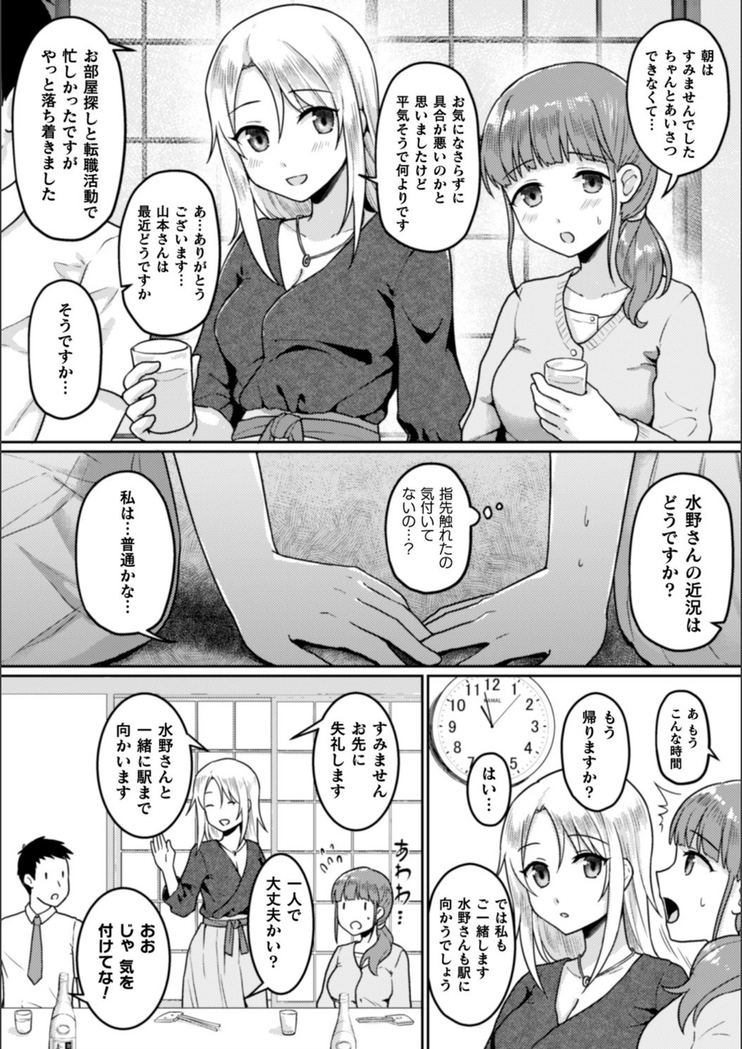 試し読み 7枚目