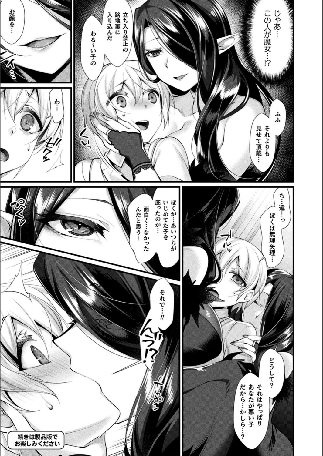 試し読み 7枚目