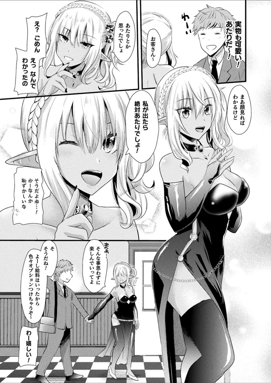 試し読み 2枚目