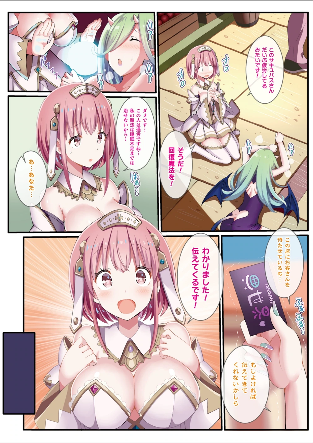 試し読み 8枚目
