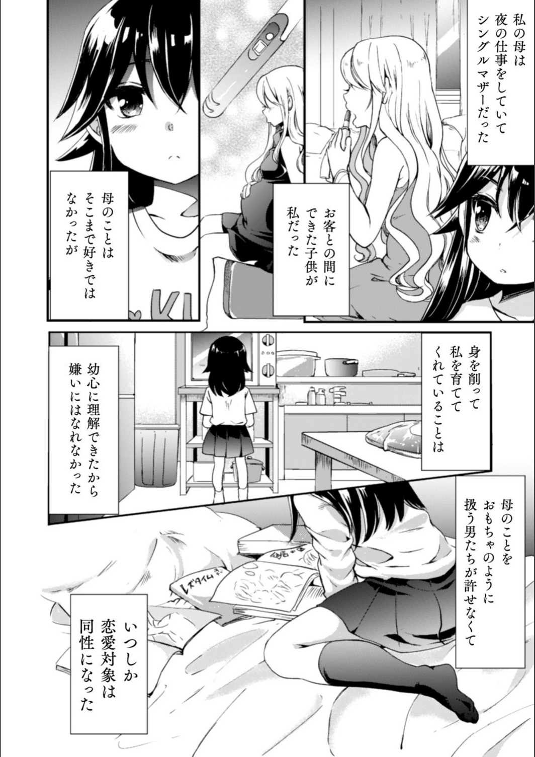 試し読み 2枚目