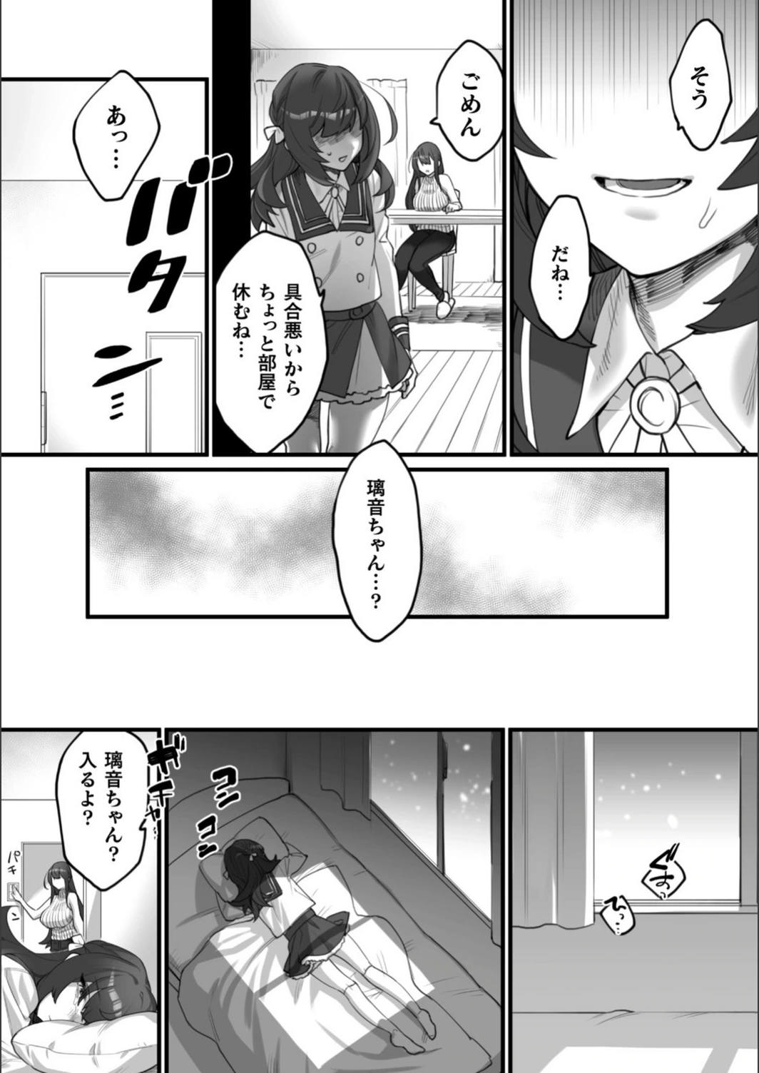 試し読み 3枚目