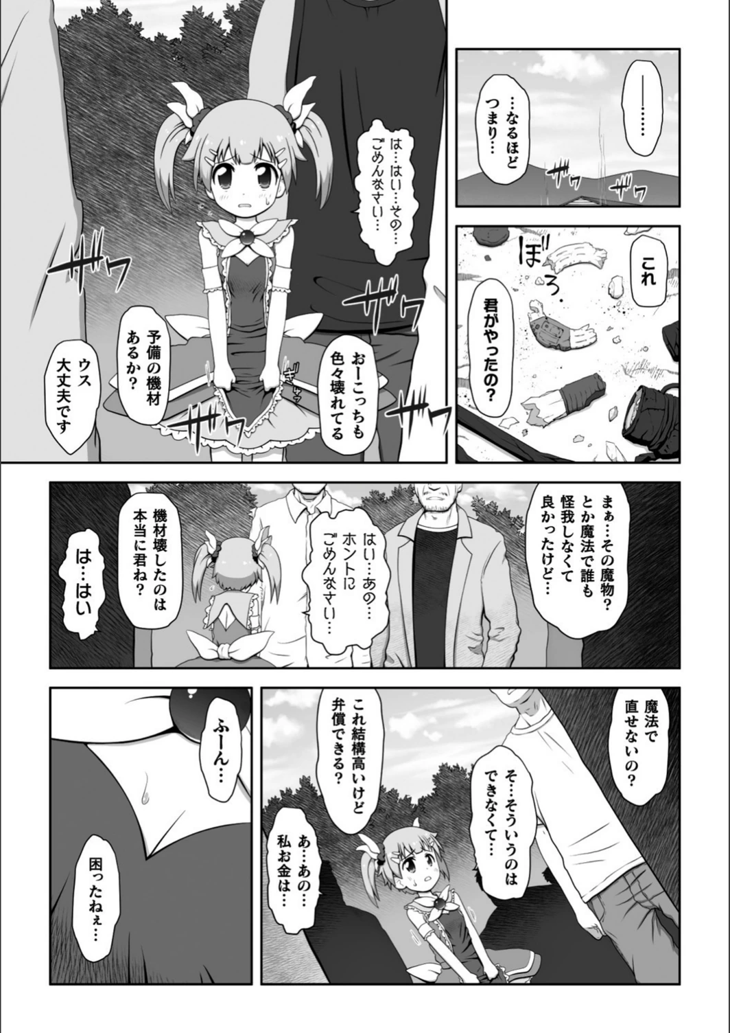 試し読み 3枚目