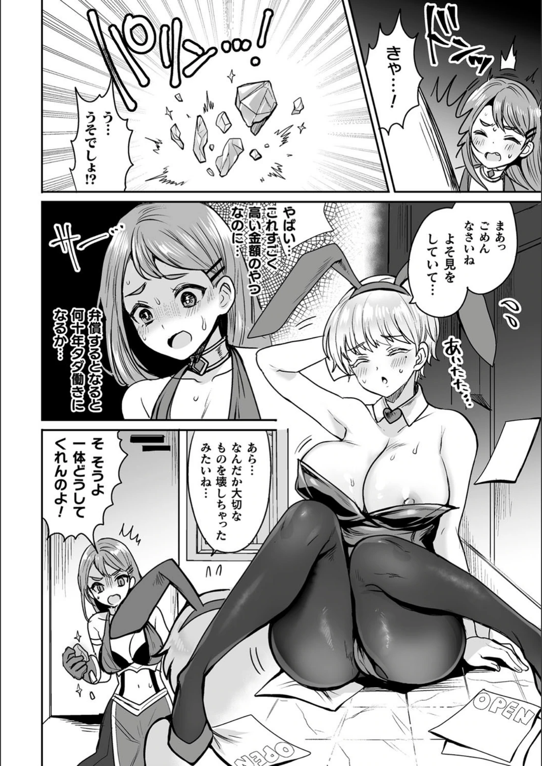 試し読み 2枚目