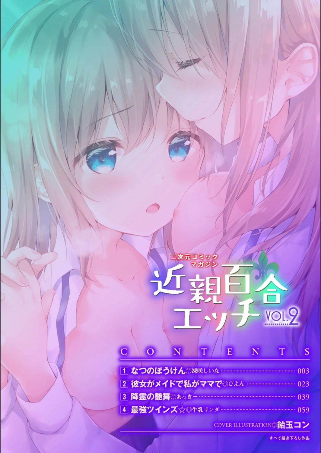 試し読み 2枚目