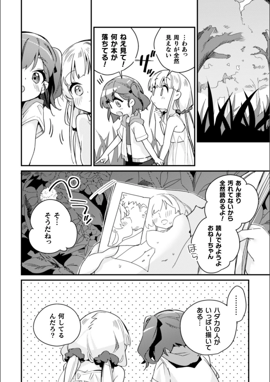 試し読み 6枚目