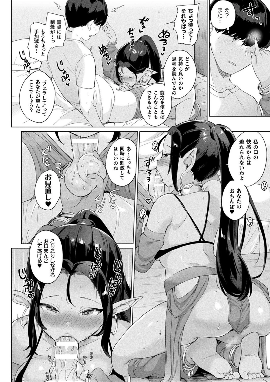 試し読み 6枚目