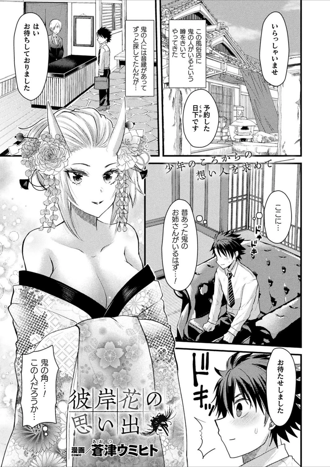 試し読み 1枚目