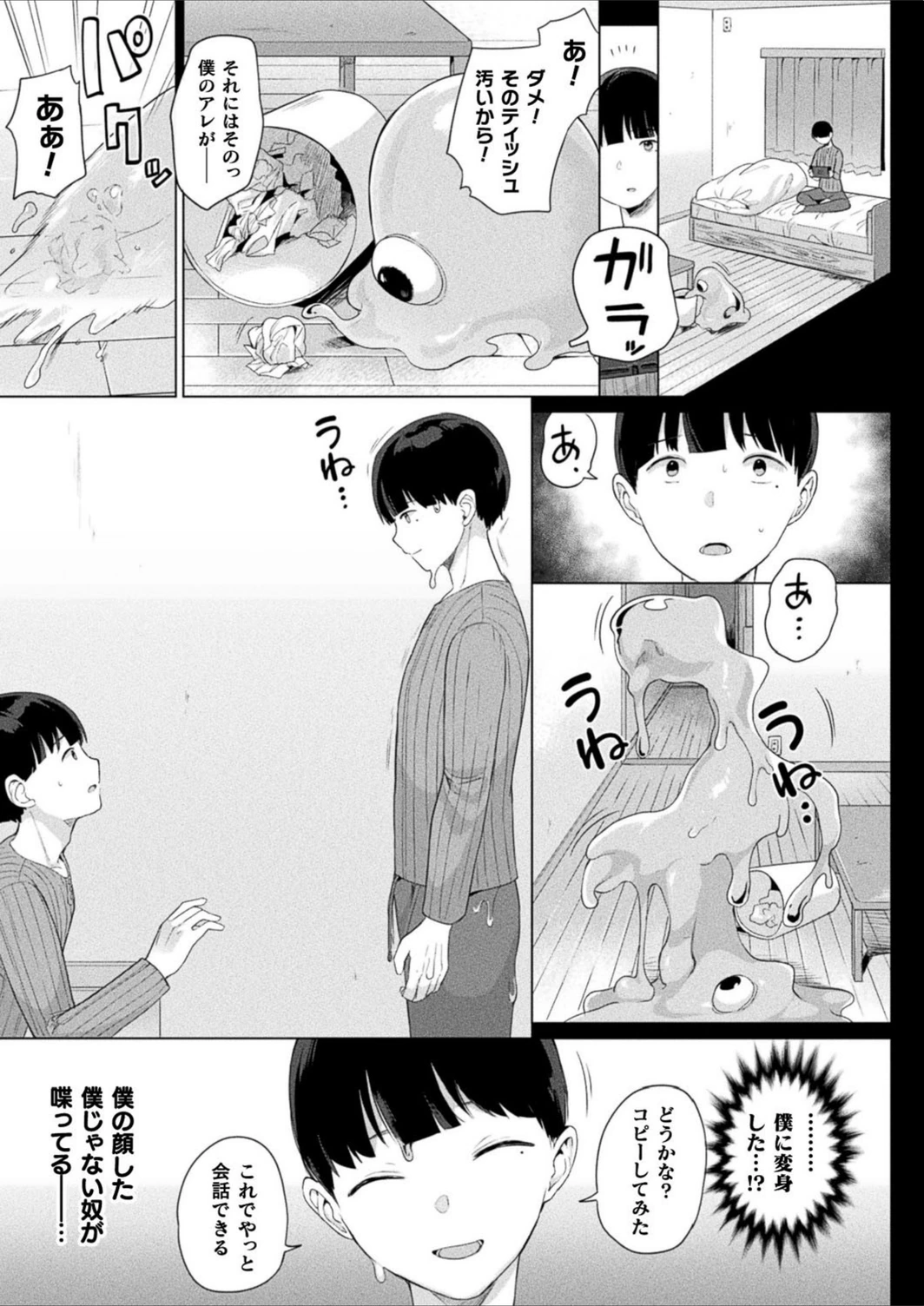 試し読み 3枚目