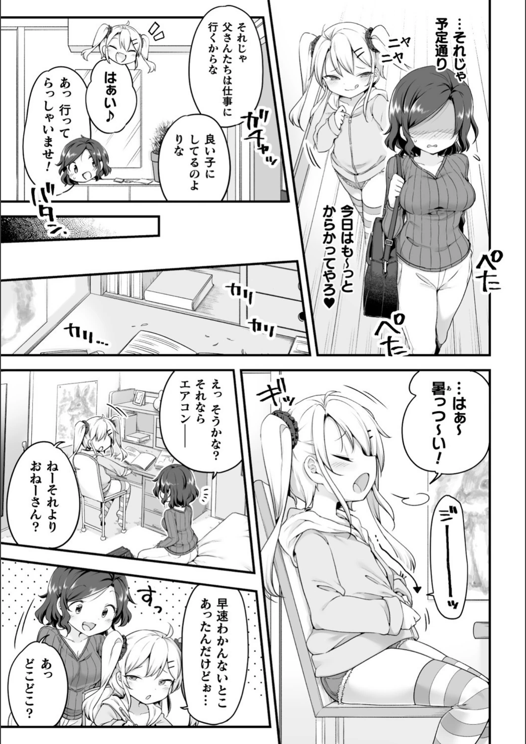 試し読み 3枚目