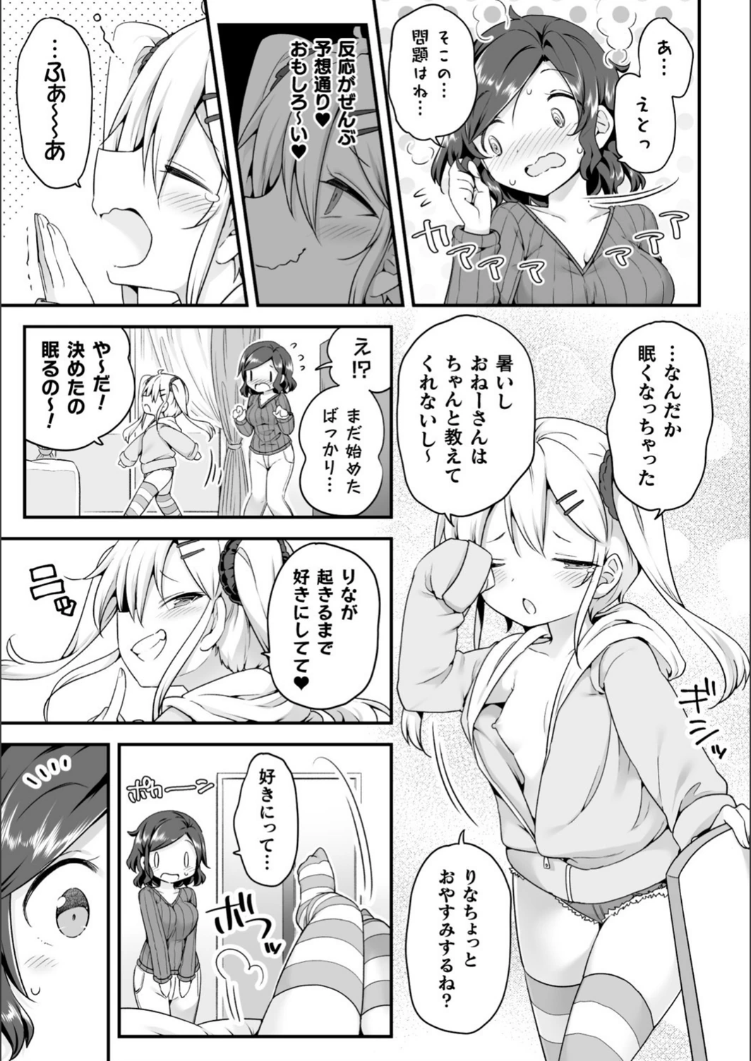 試し読み 5枚目