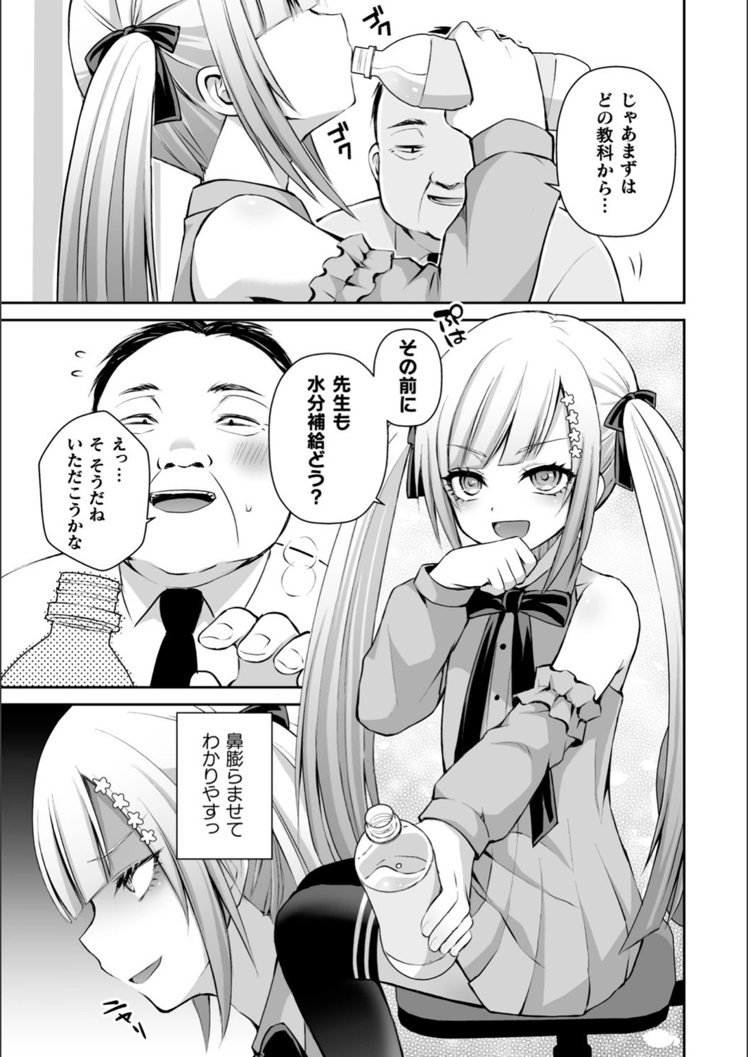 試し読み 5枚目
