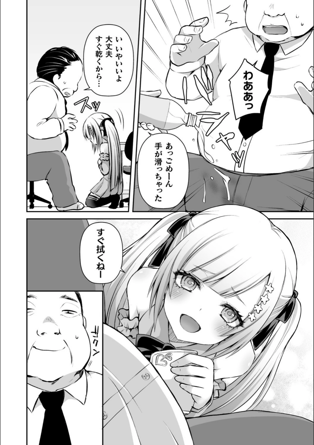試し読み 6枚目