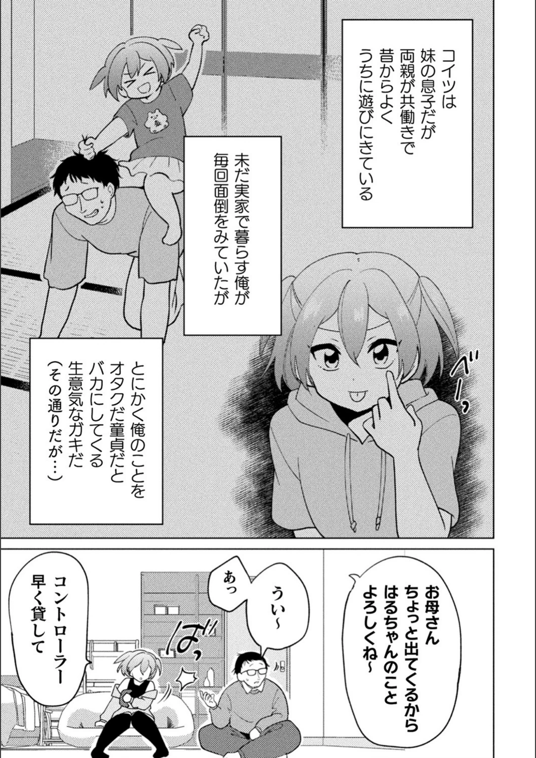 試し読み 3枚目