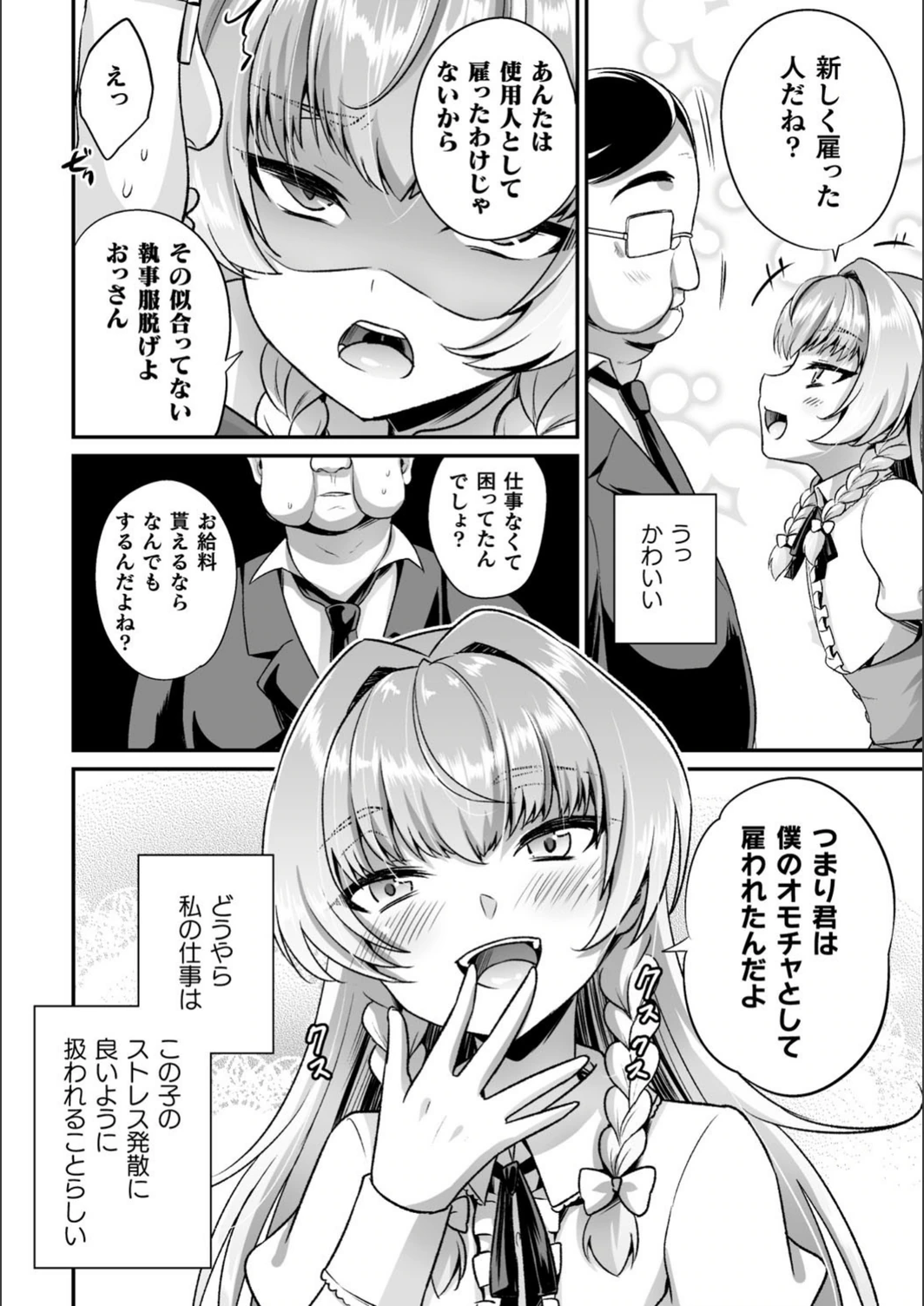 試し読み 2枚目