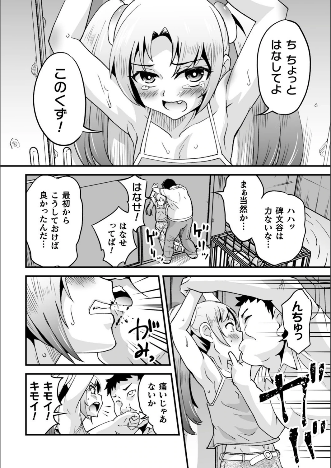 試し読み 6枚目