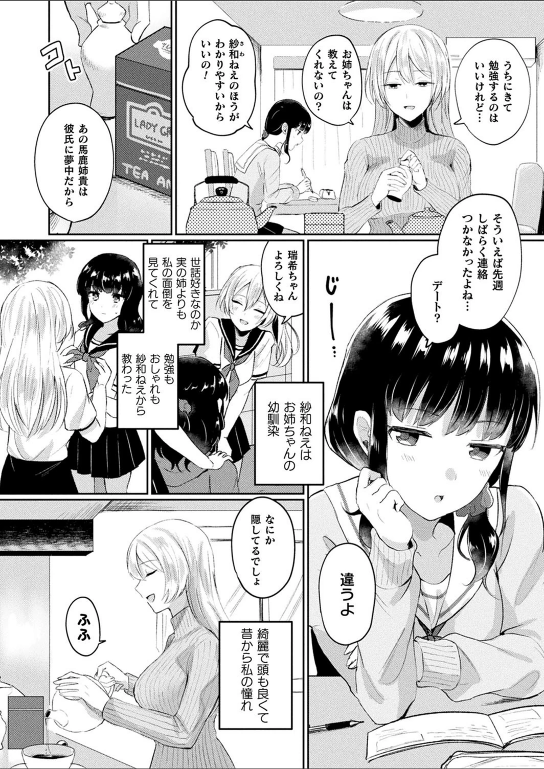 試し読み 2枚目