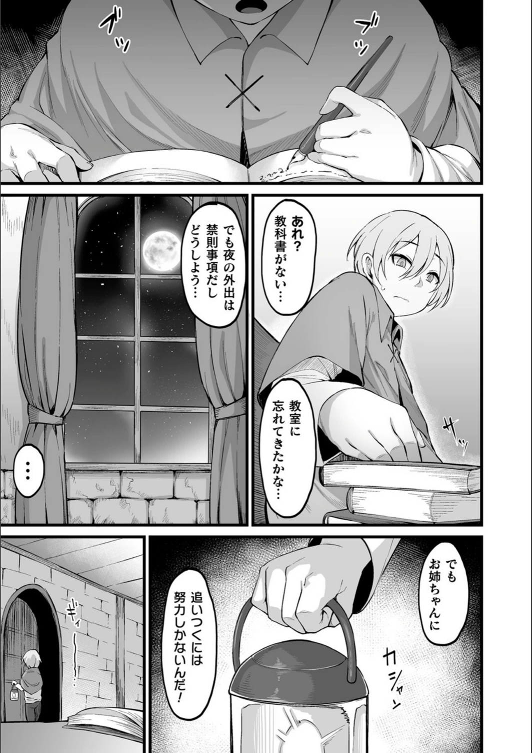 試し読み 3枚目