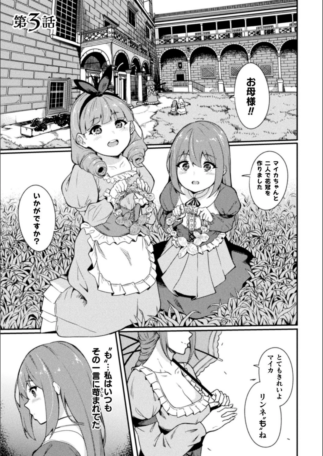 試し読み 3枚目