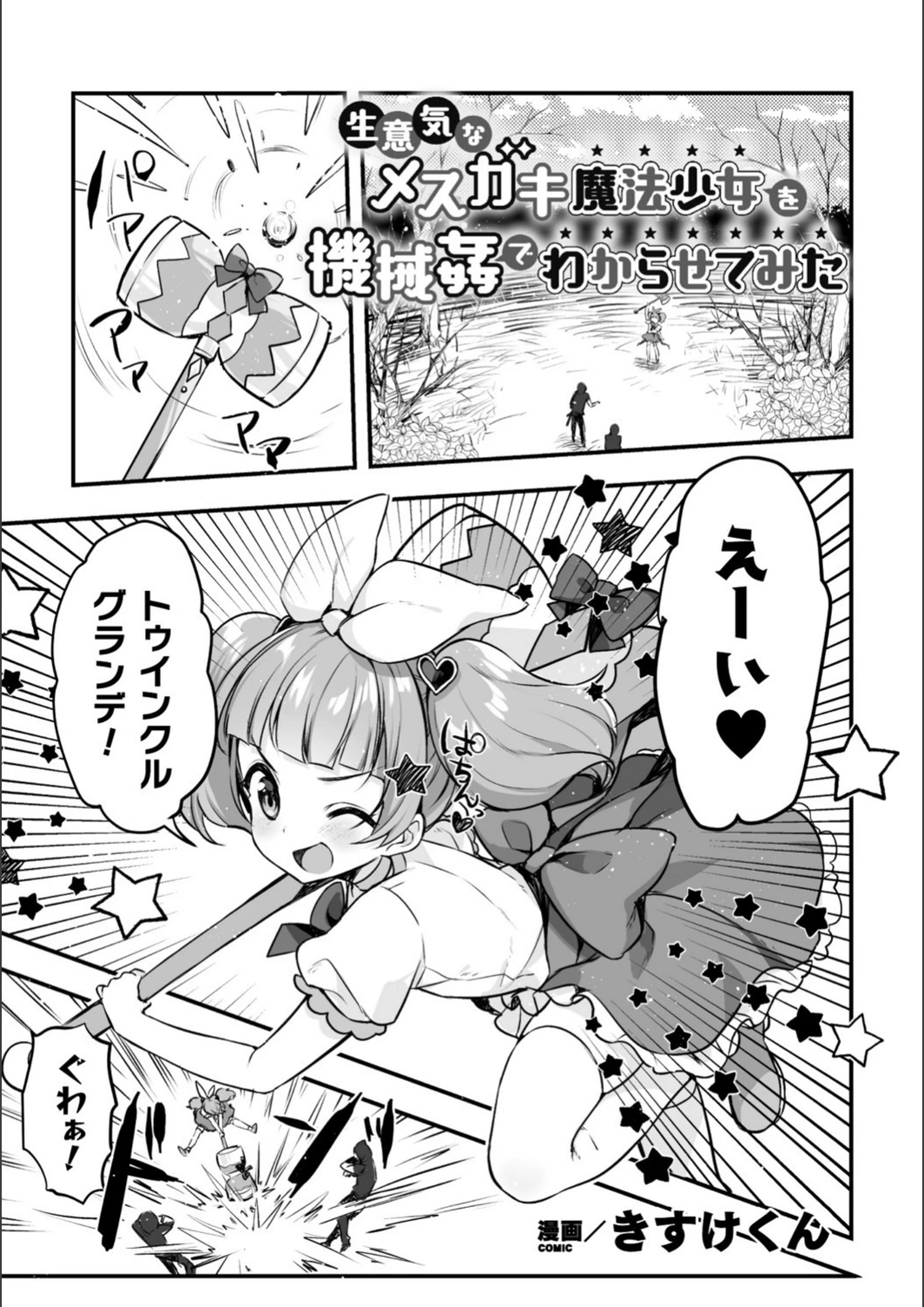 試し読み 1枚目