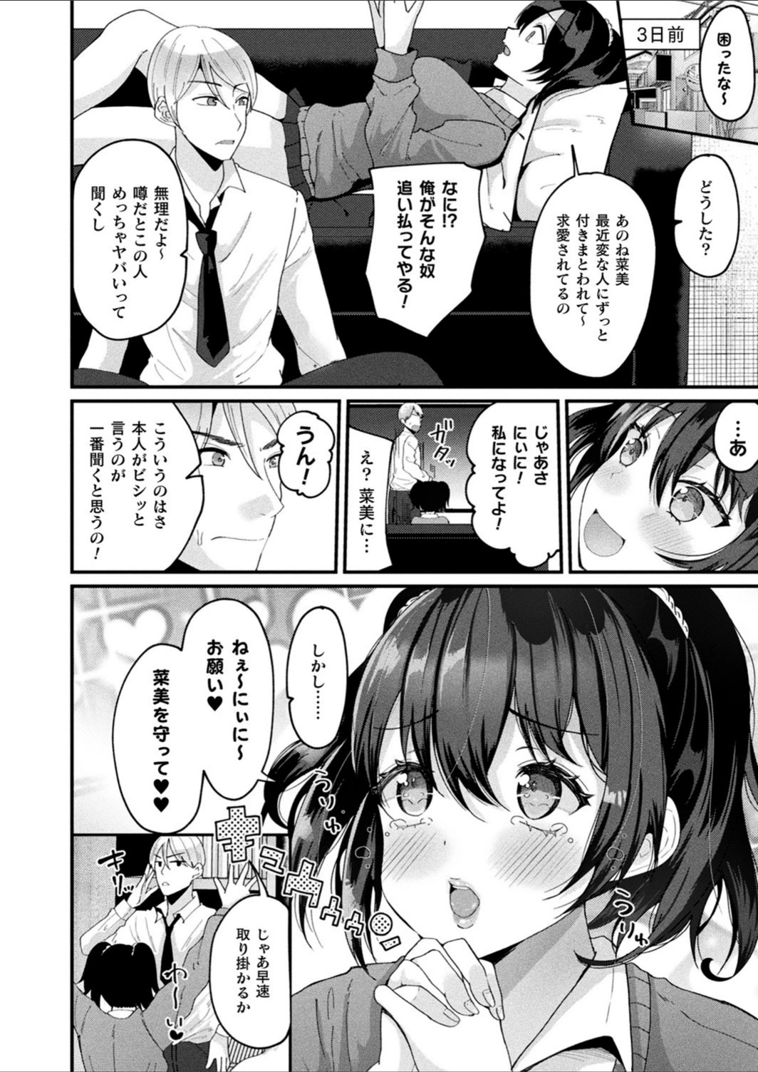 試し読み 2枚目