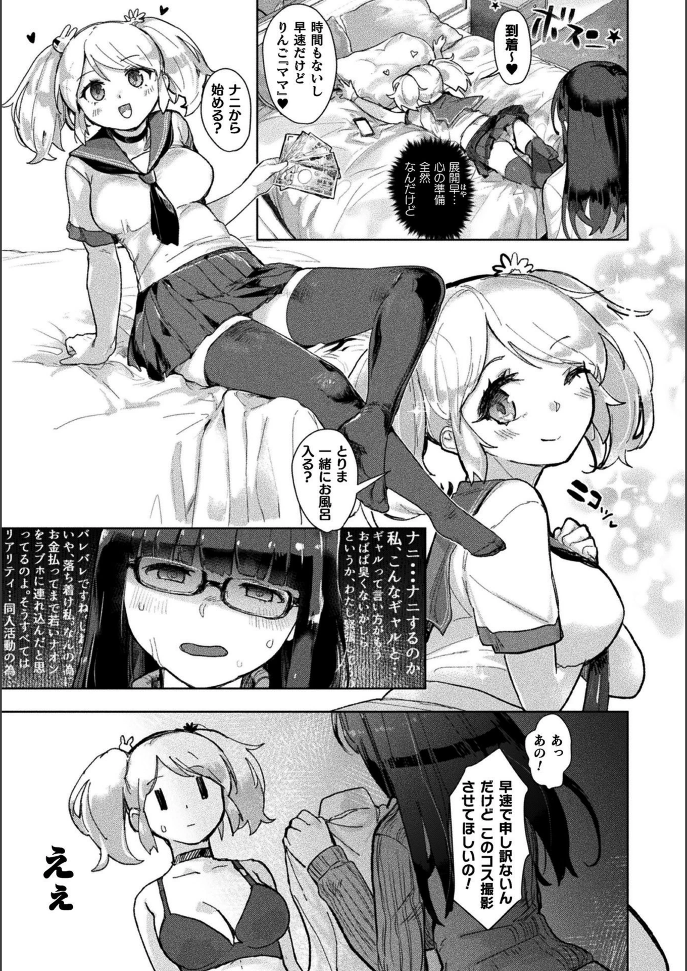 試し読み 3枚目