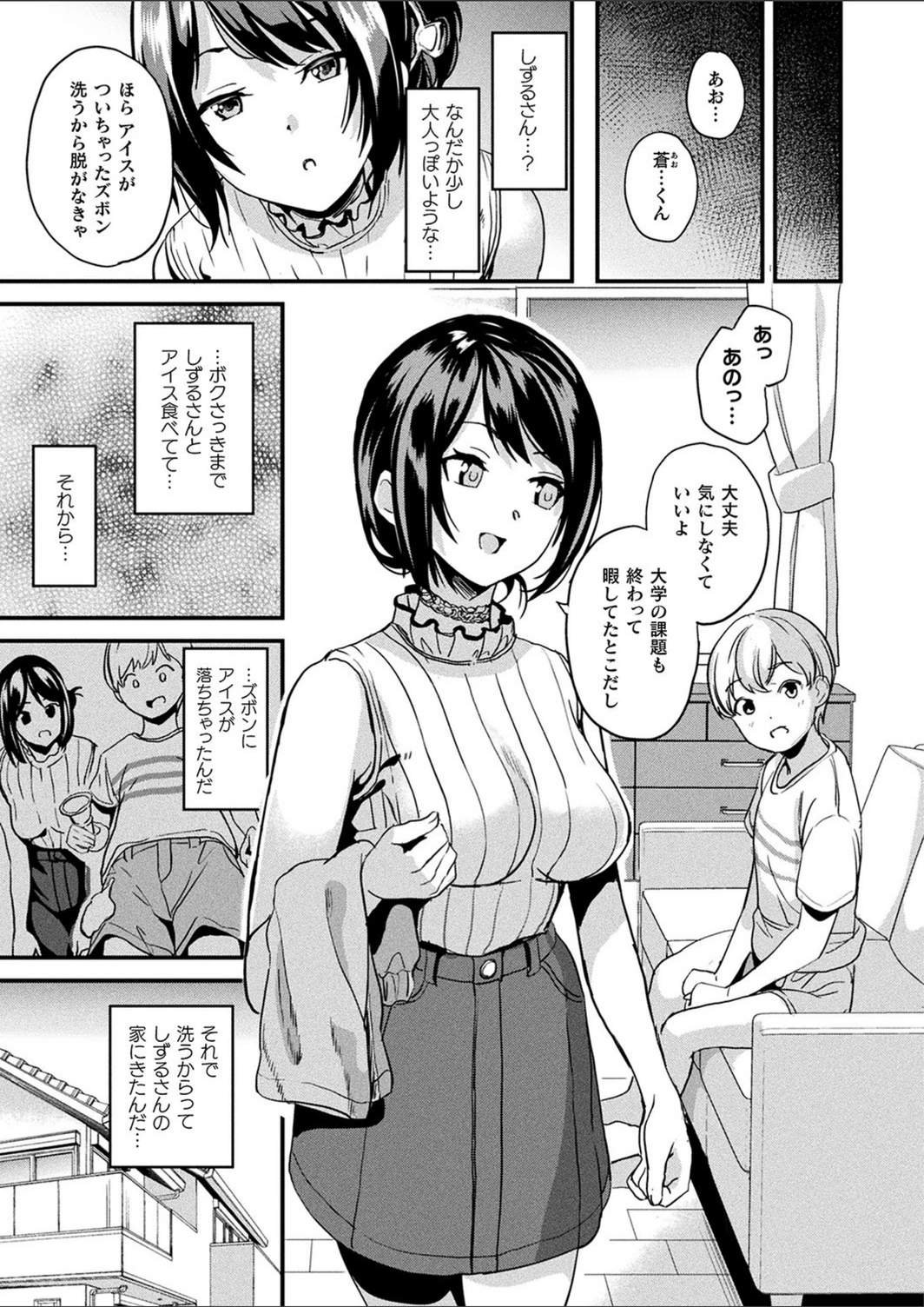試し読み 7枚目