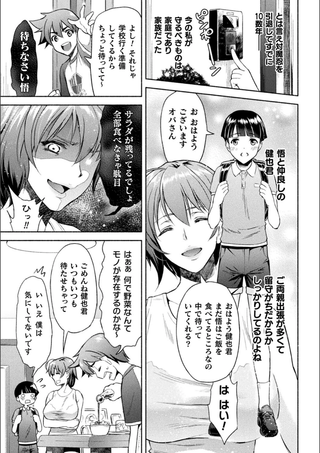 試し読み 5枚目