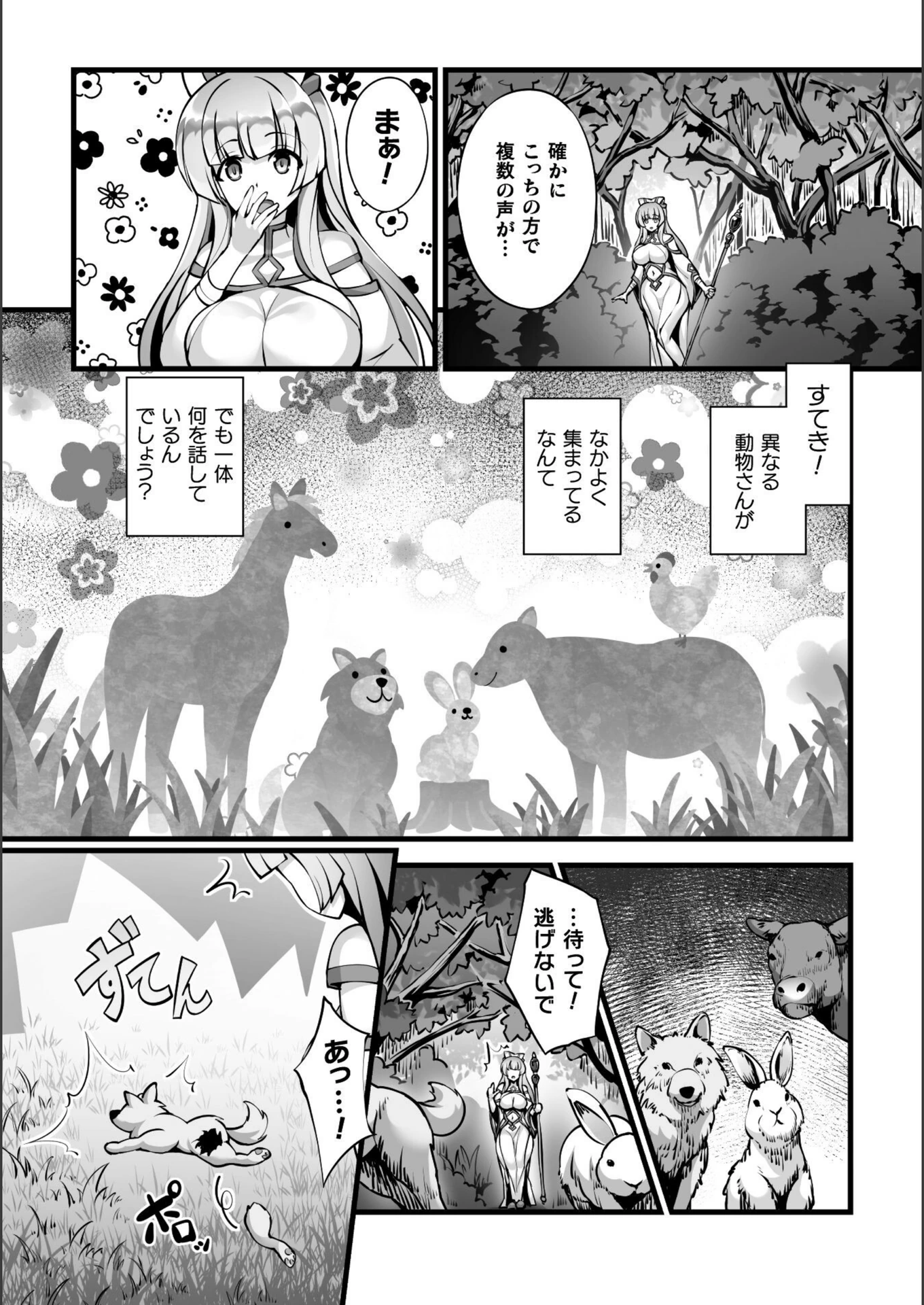 試し読み 2枚目