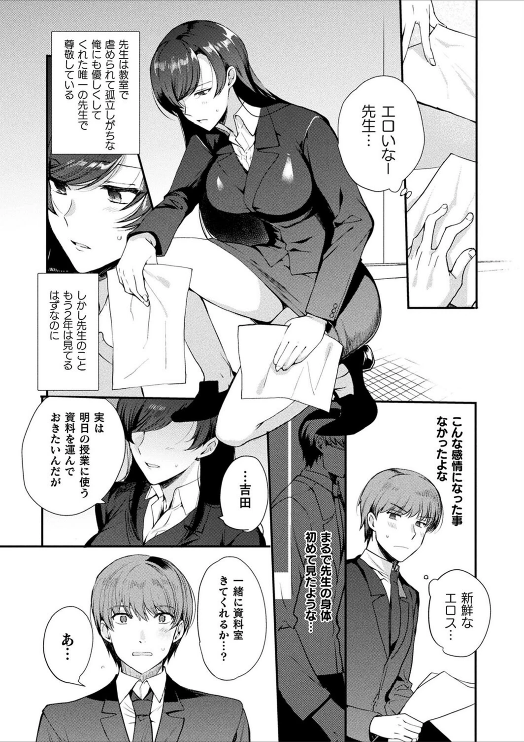 試し読み 2枚目