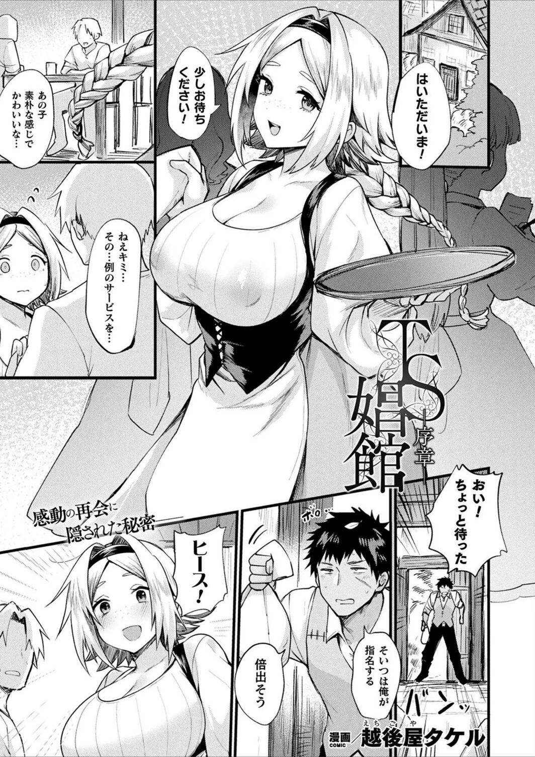 試し読み 1枚目