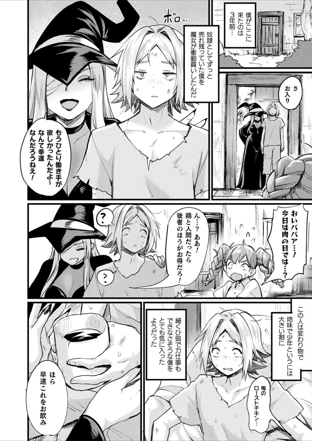 試し読み 2枚目