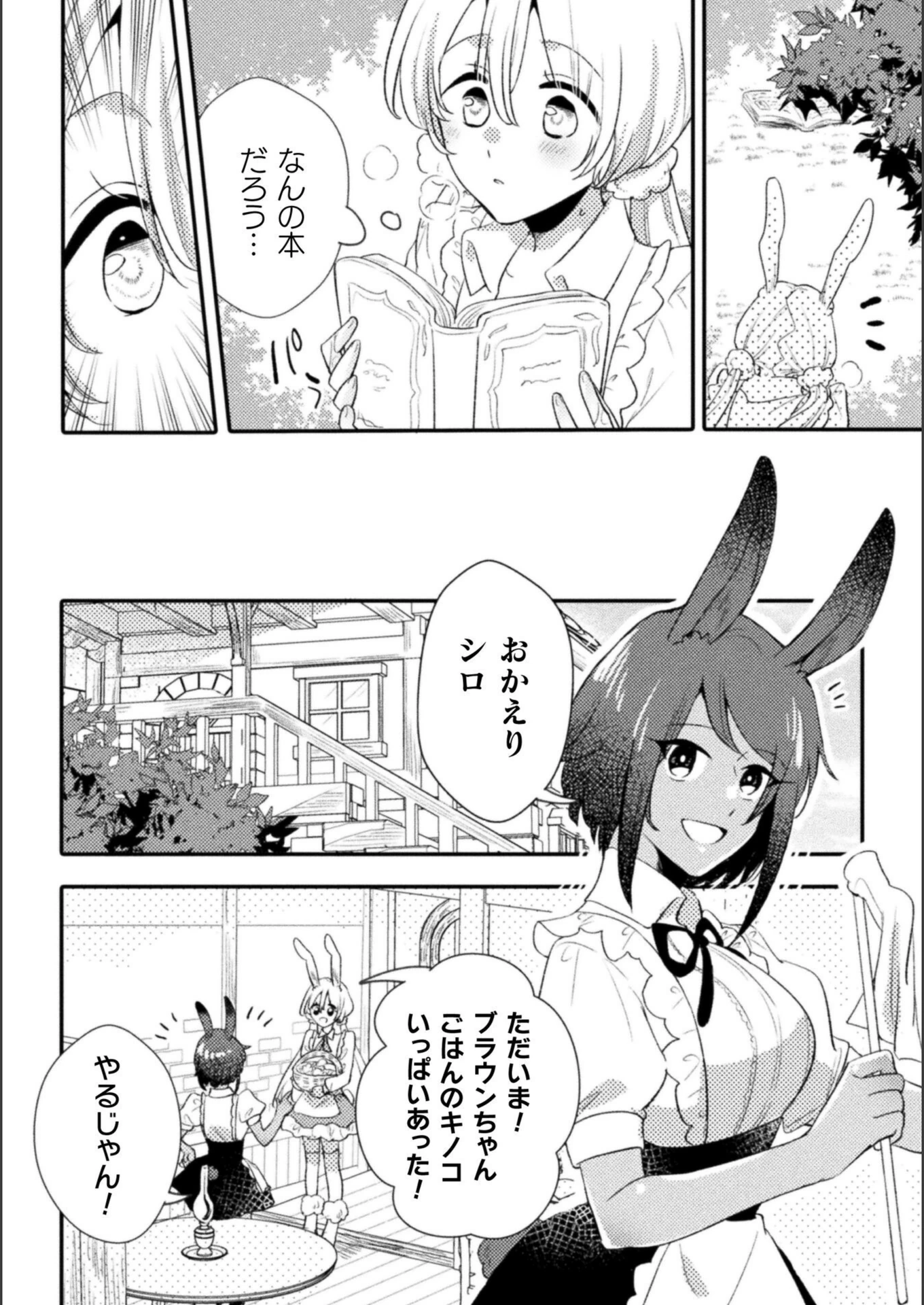 試し読み 2枚目