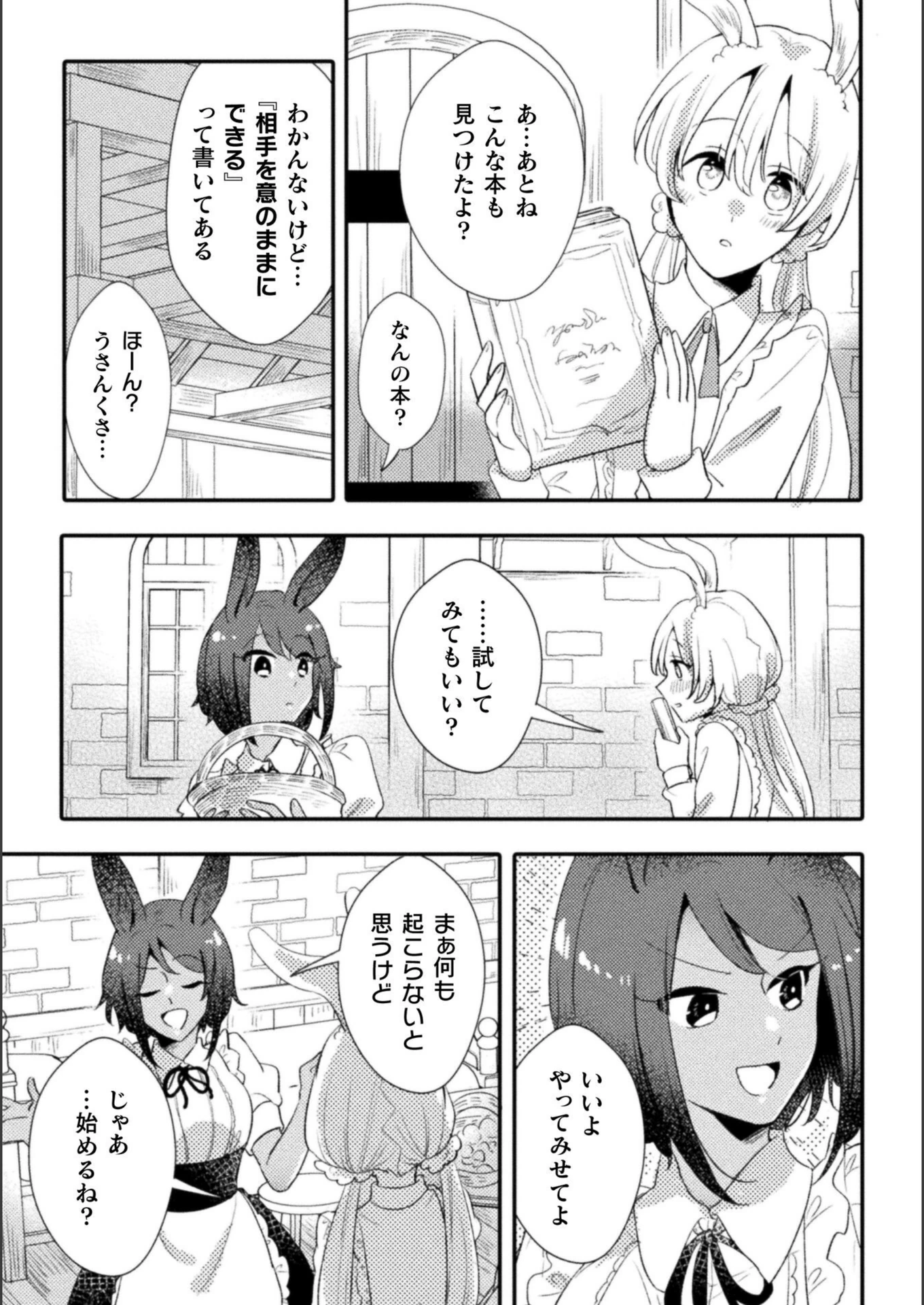 試し読み 3枚目