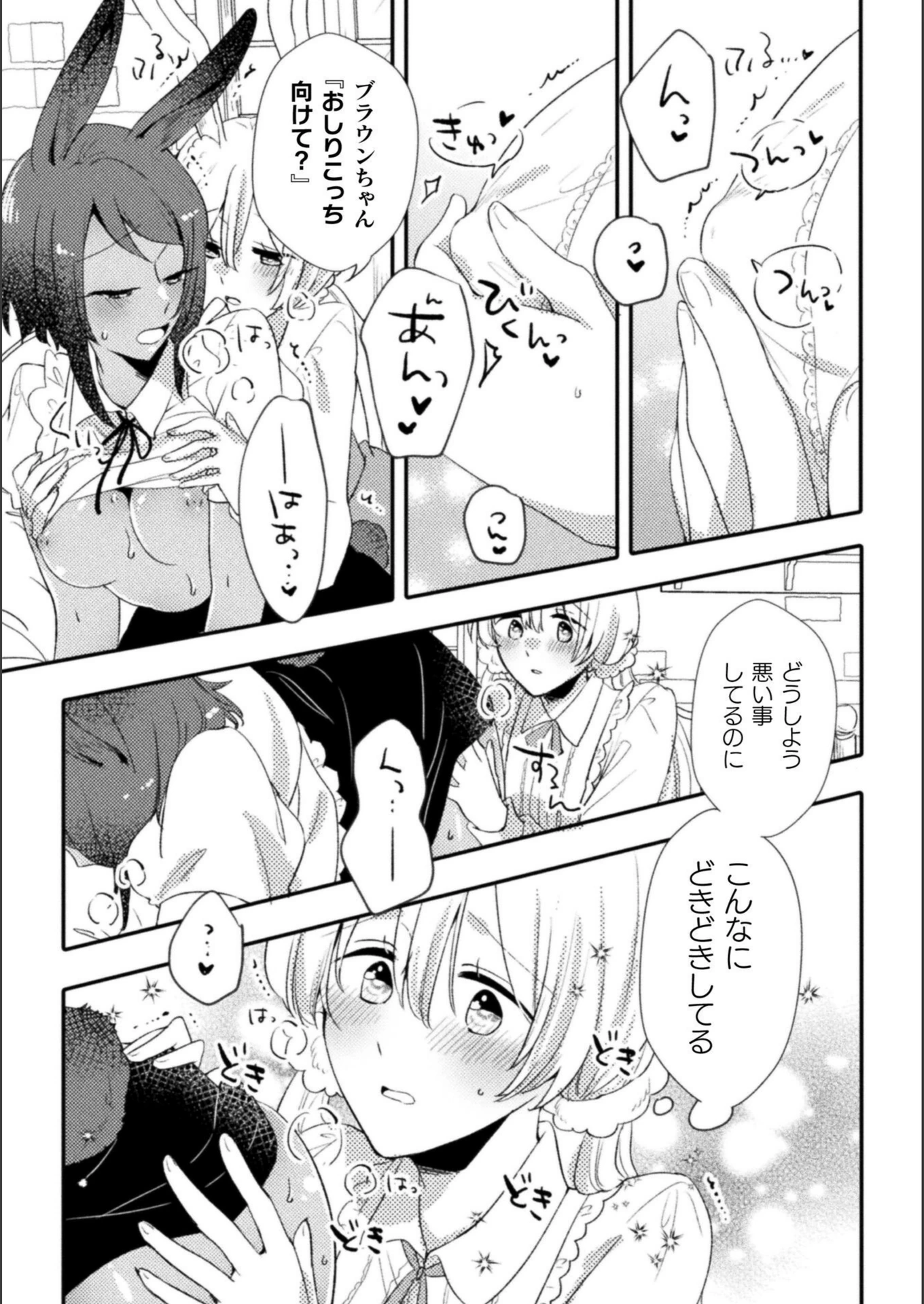 試し読み 7枚目