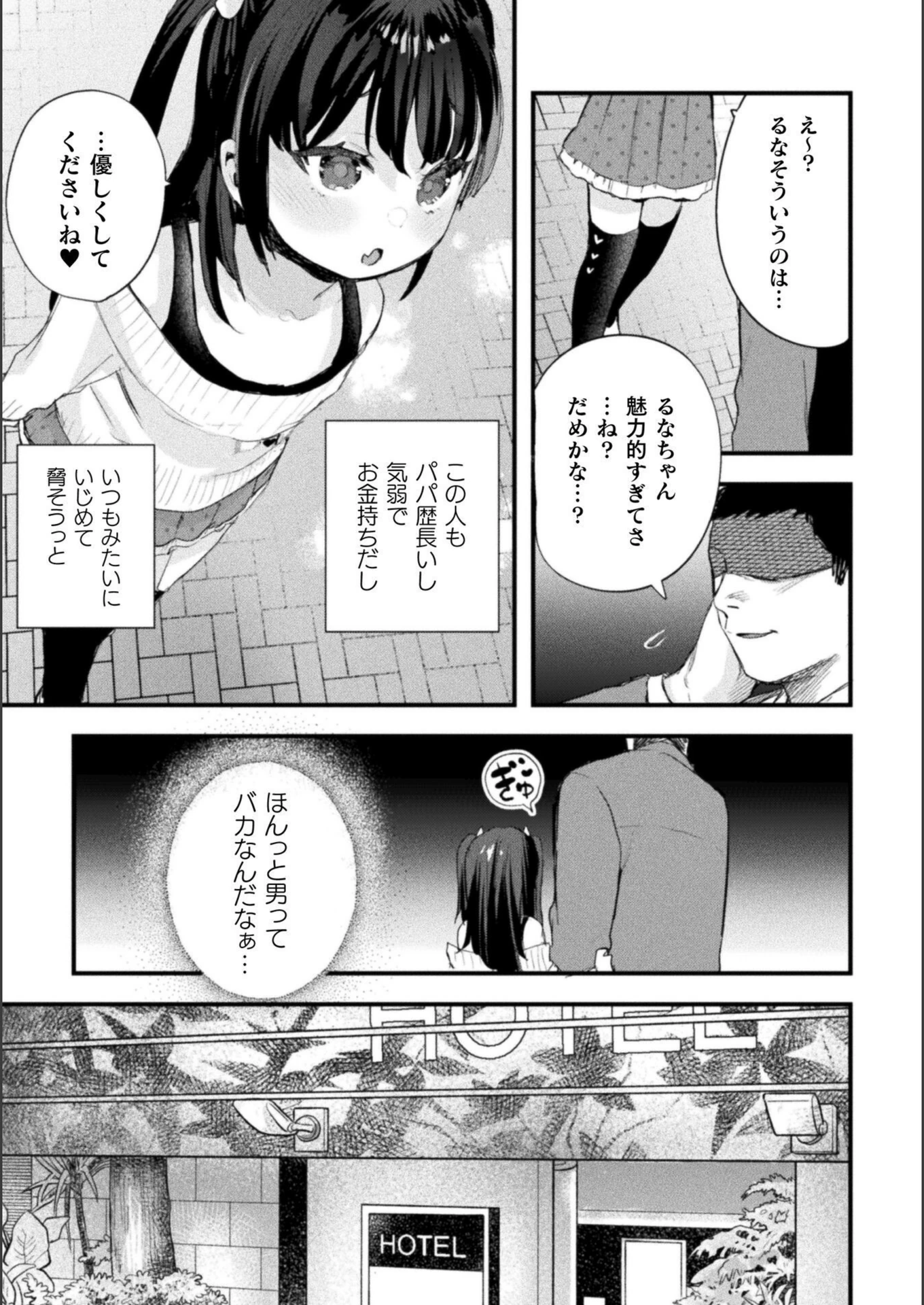 試し読み 5枚目