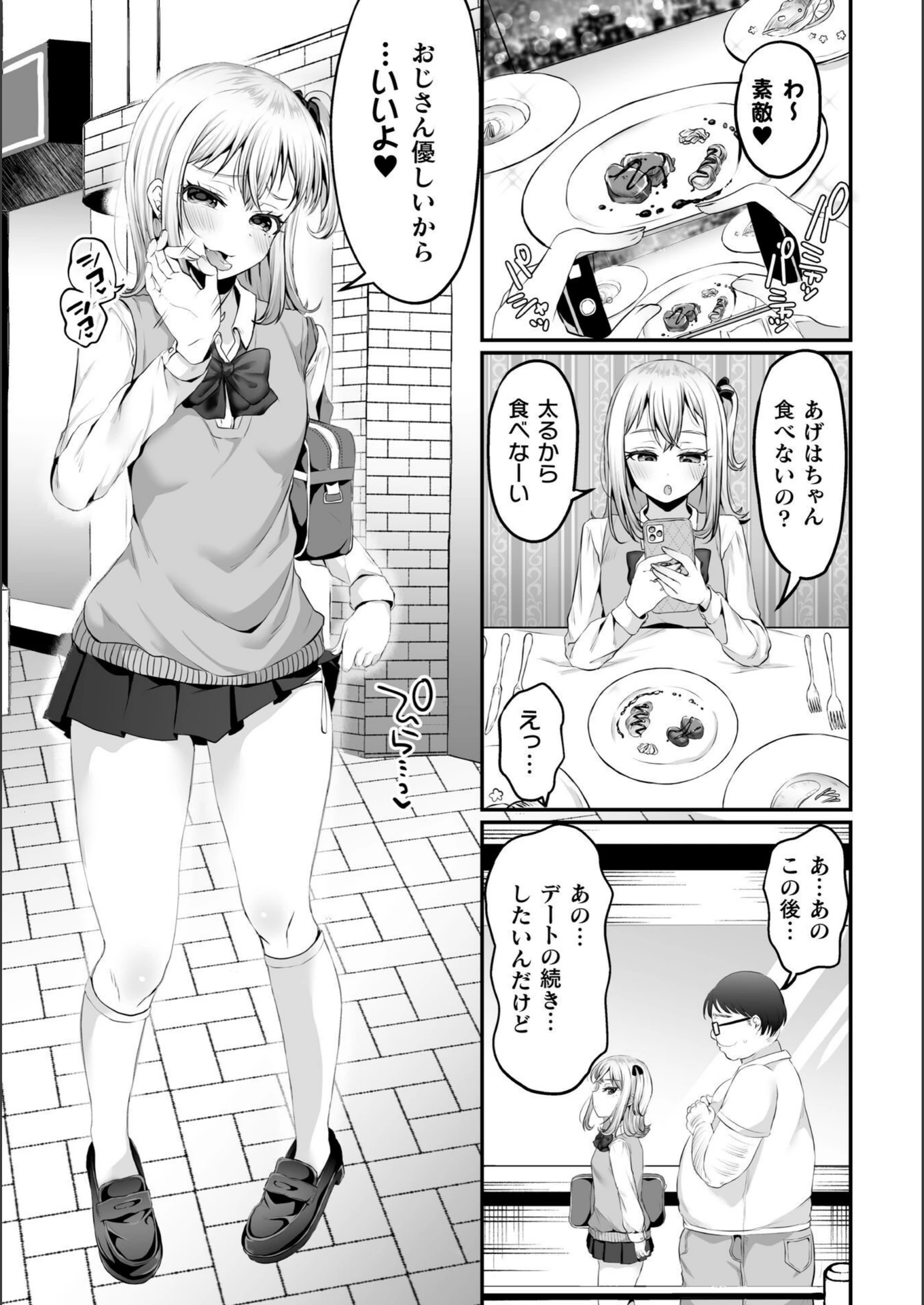 試し読み 3枚目