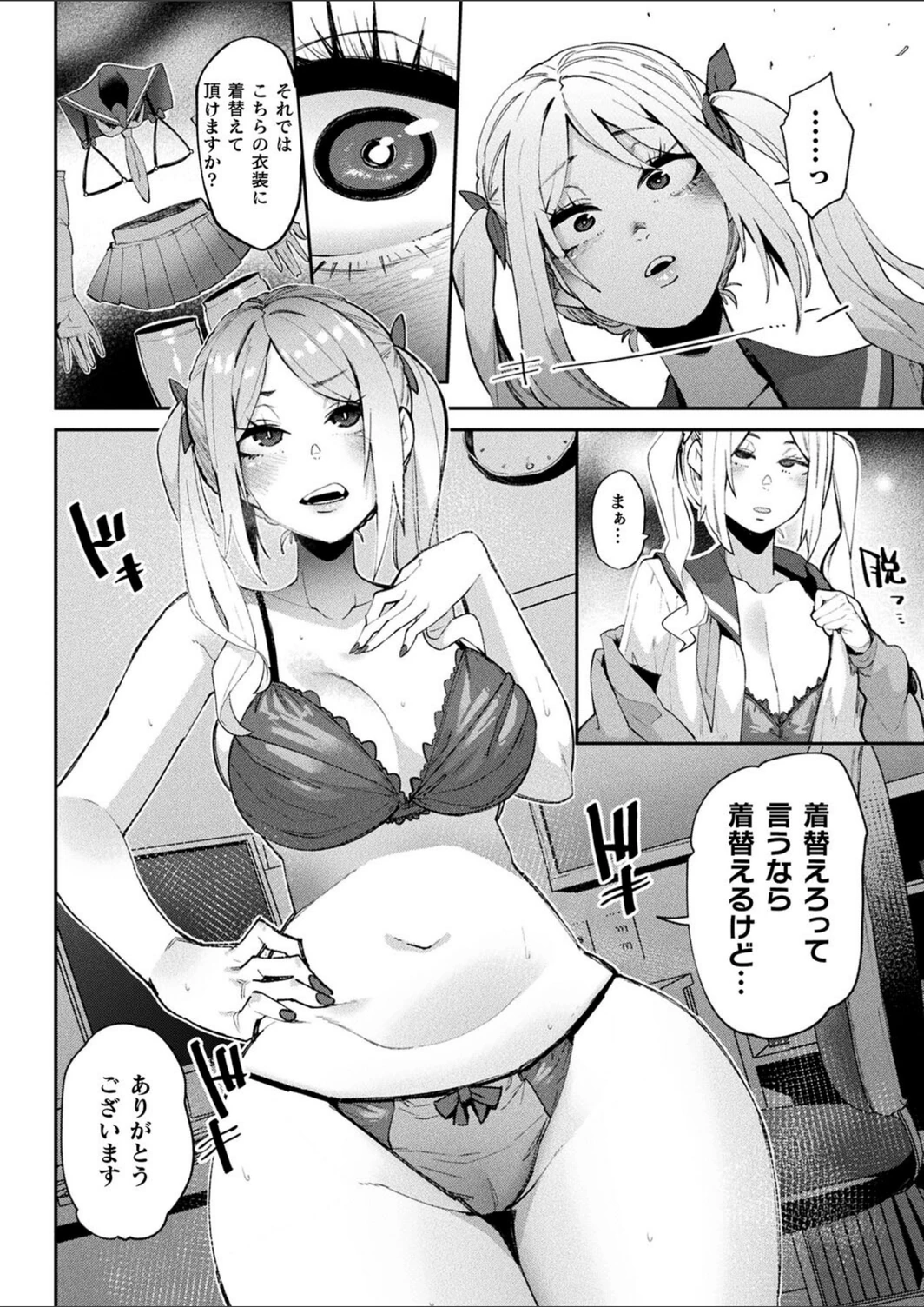 試し読み 2枚目