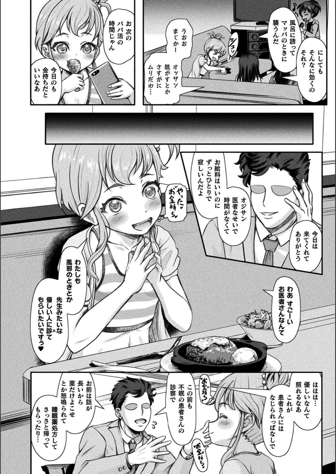 試し読み 2枚目
