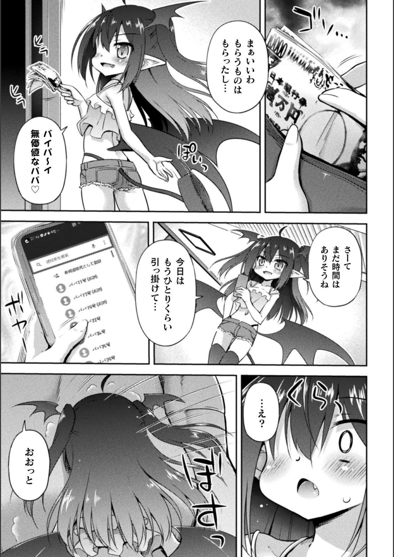試し読み 3枚目