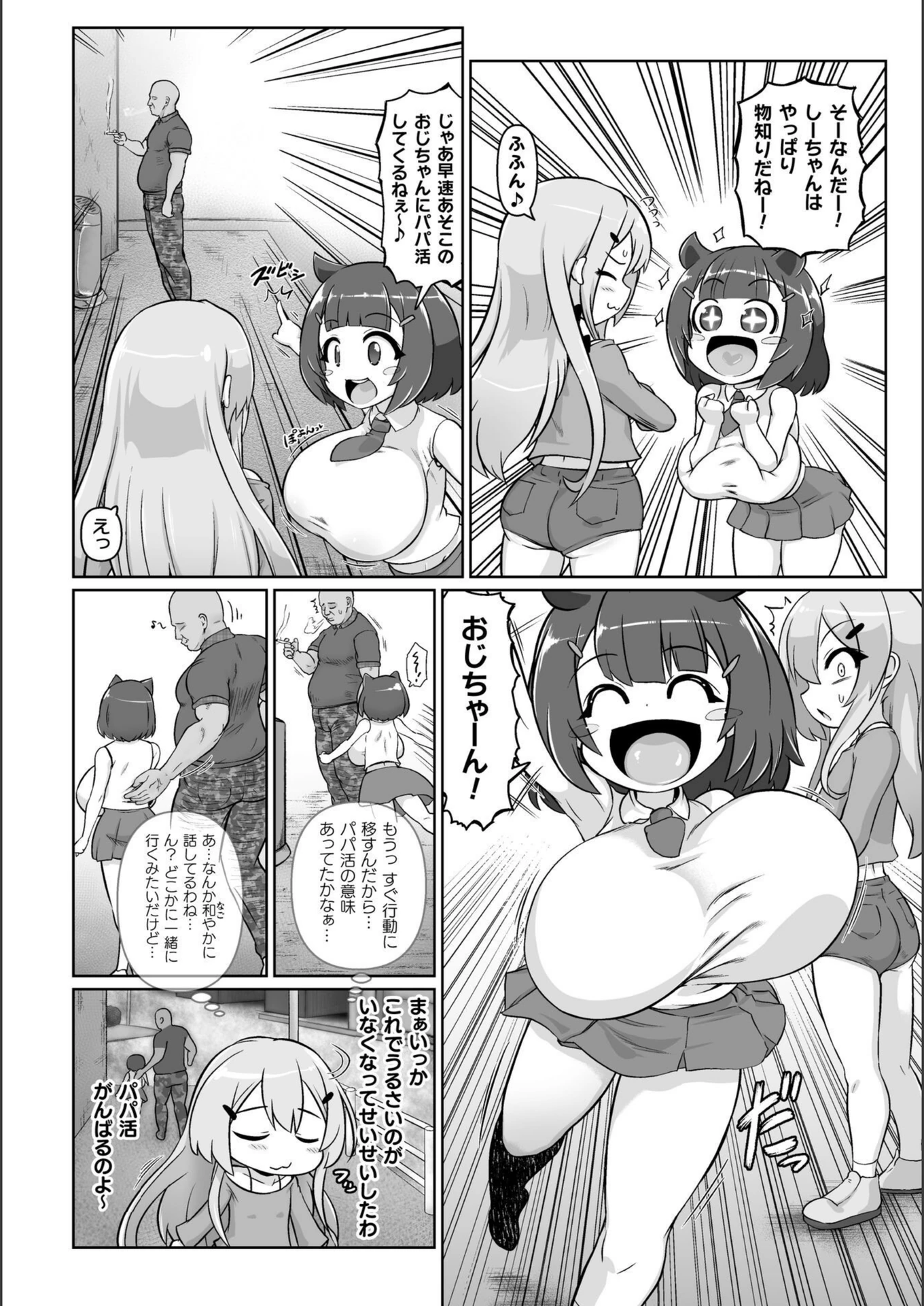 試し読み 2枚目