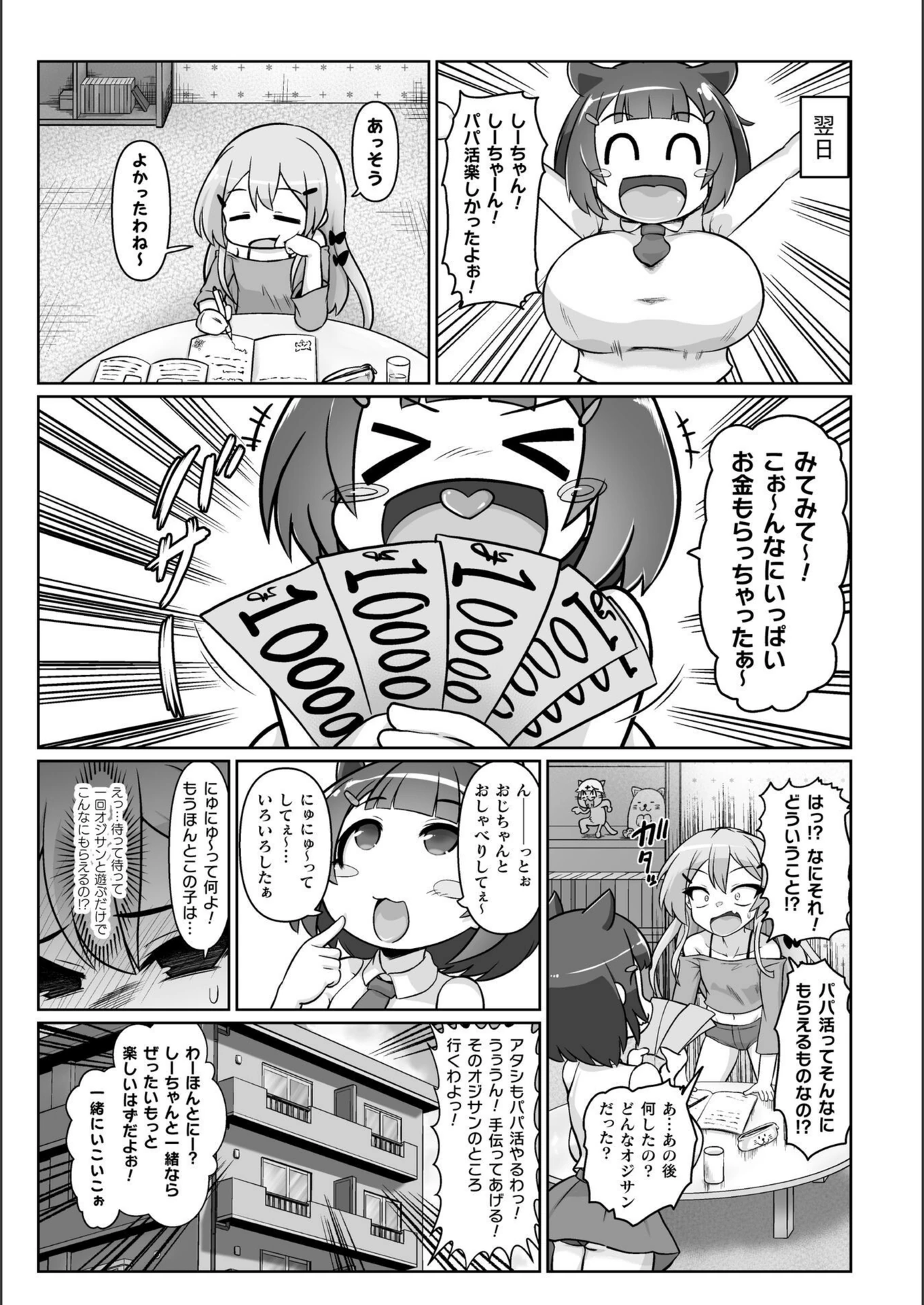 試し読み 3枚目