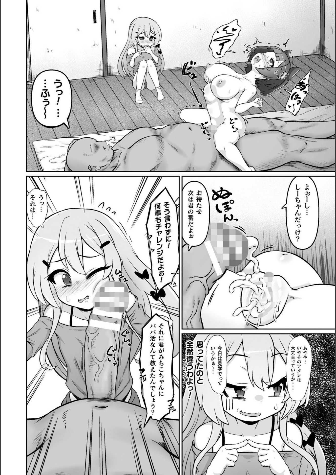 試し読み 6枚目