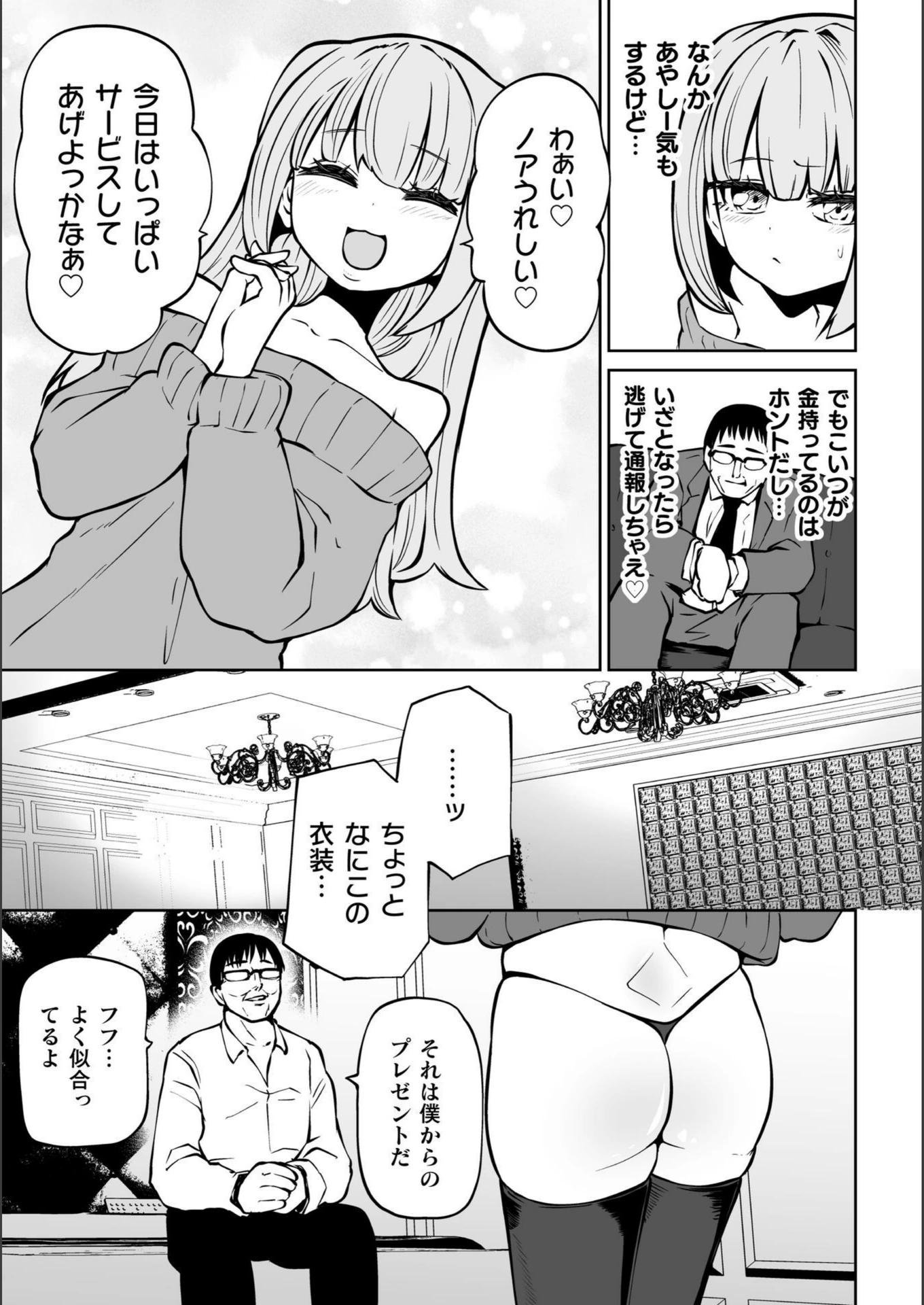 試し読み 7枚目