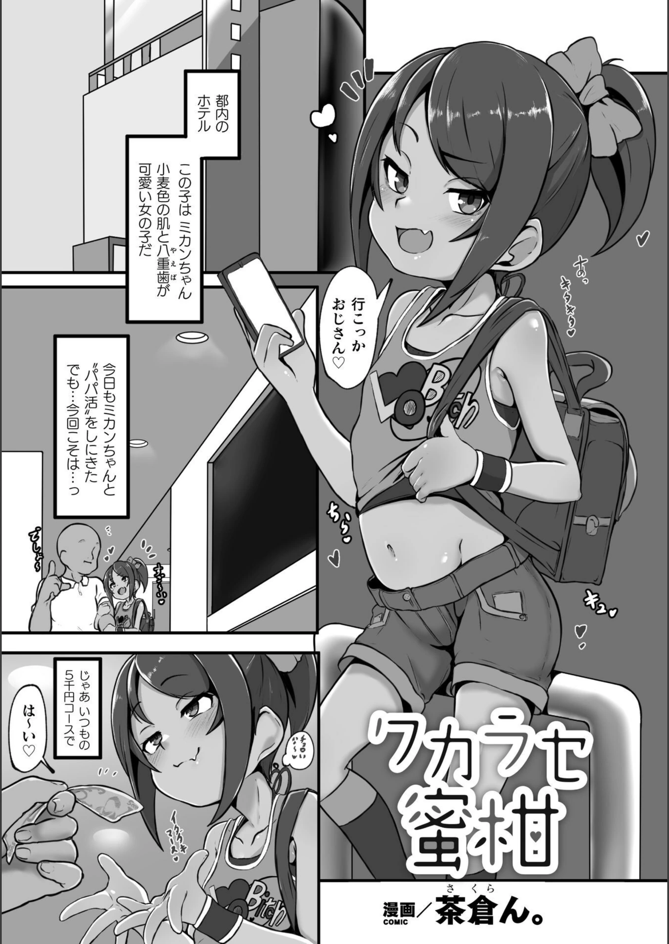 試し読み 1枚目