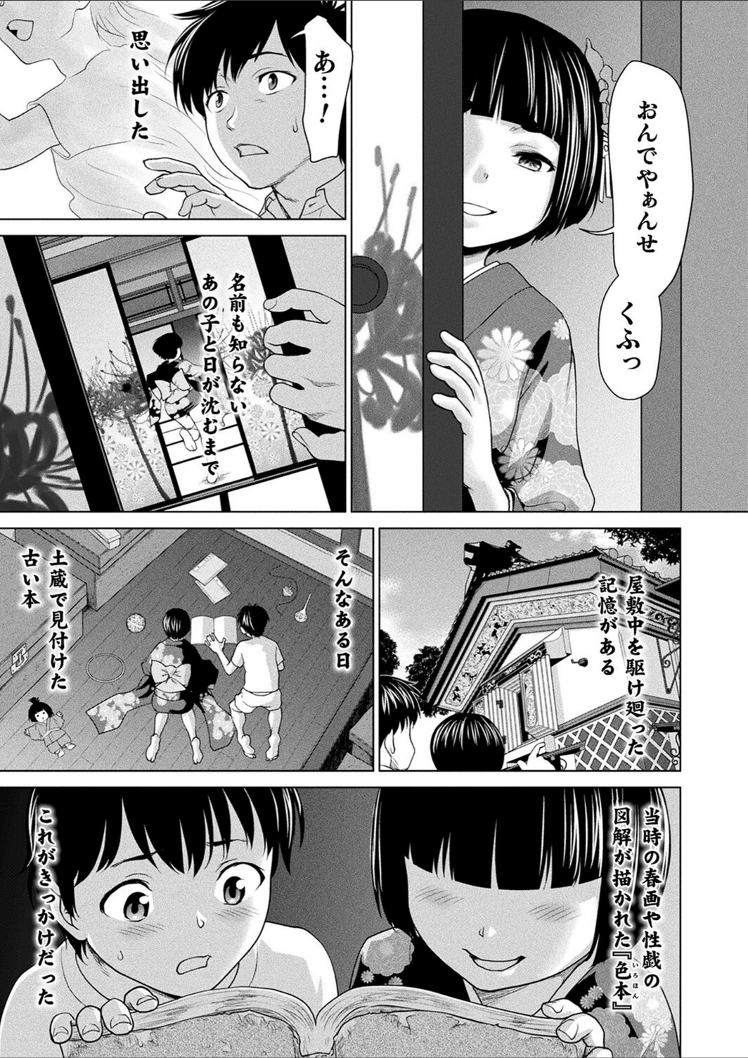 試し読み 3枚目