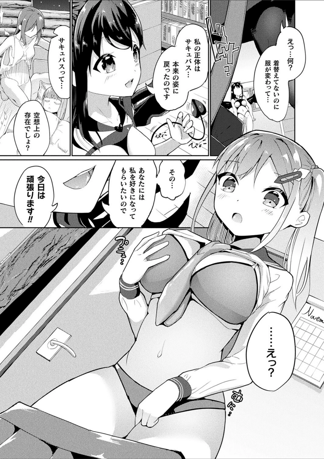 試し読み 5枚目